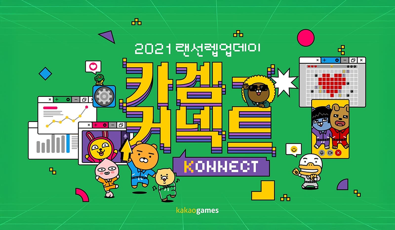 2021 랜선렙업데이 카겜커넥트 송년 파티
