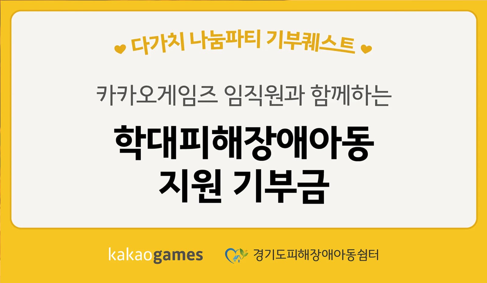 다가치 나눔파티 기부금 전달식 보도자료 이미지